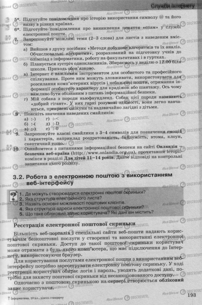 Підручники Інформатика 10 клас сторінка  193