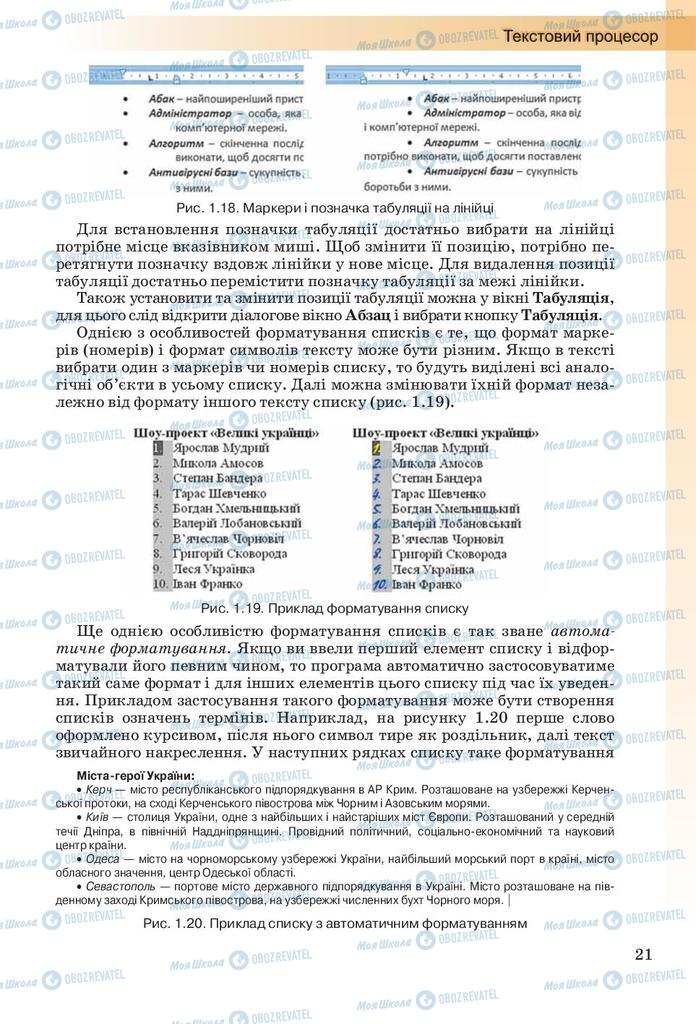 Учебники Информатика 10 класс страница 21