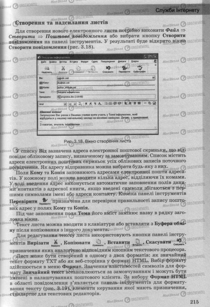 Учебники Информатика 10 класс страница 215