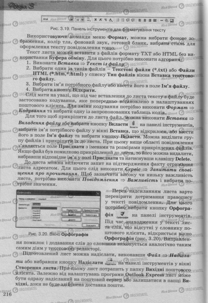 Підручники Інформатика 10 клас сторінка 216