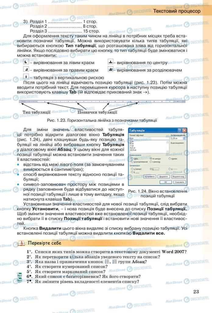 Підручники Інформатика 10 клас сторінка 23