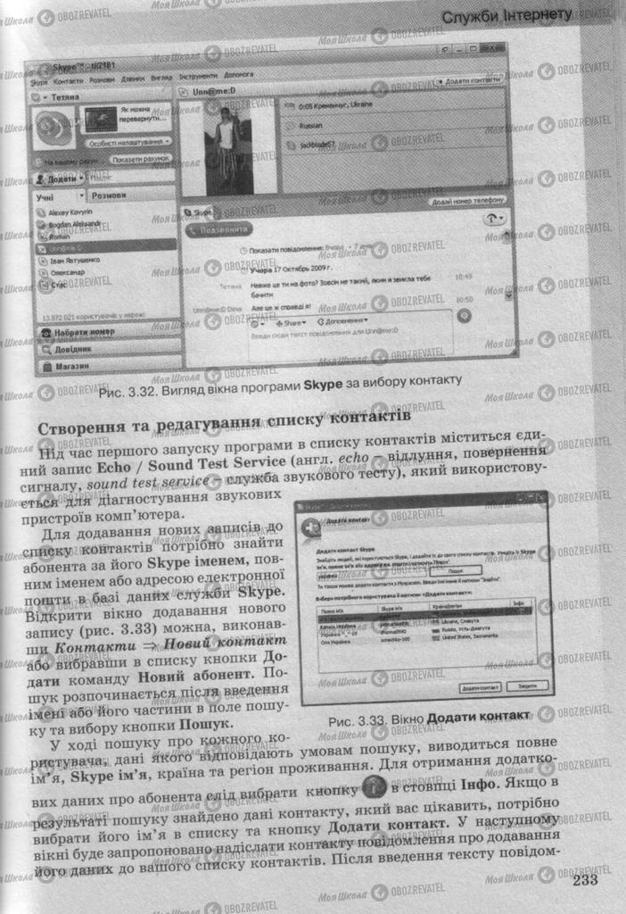 Підручники Інформатика 10 клас сторінка 233