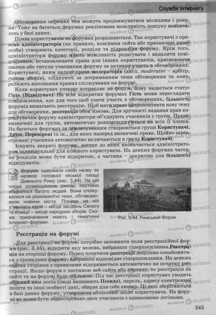 Підручники Інформатика 10 клас сторінка 245