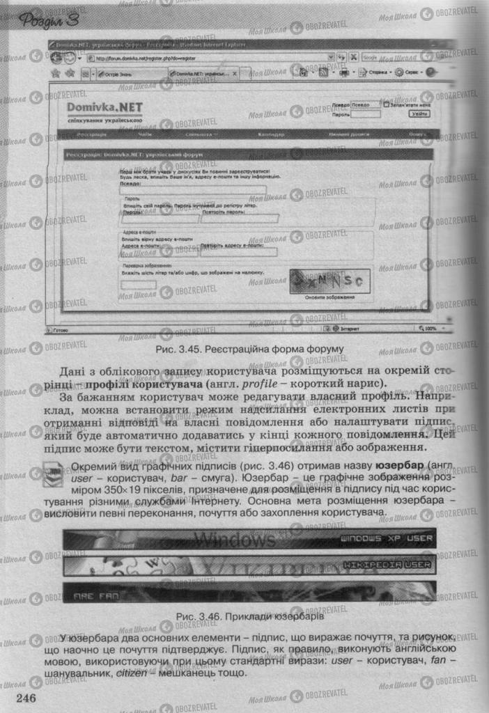 Підручники Інформатика 10 клас сторінка 246