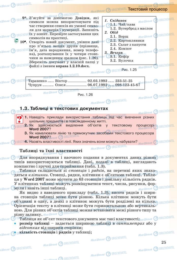 Підручники Інформатика 10 клас сторінка 25