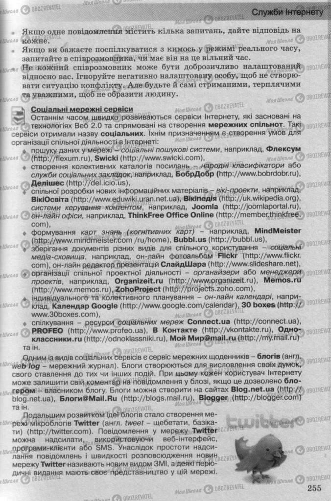 Підручники Інформатика 10 клас сторінка 255