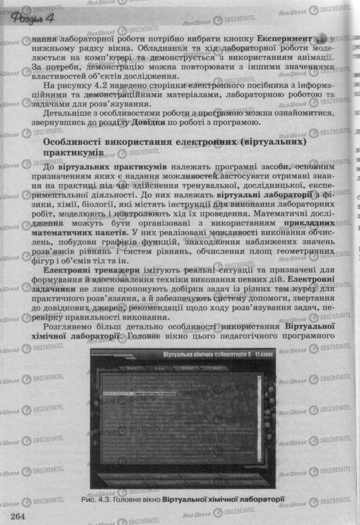 Підручники Інформатика 10 клас сторінка 264