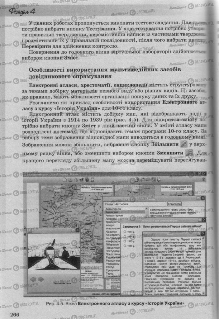 Підручники Інформатика 10 клас сторінка 266