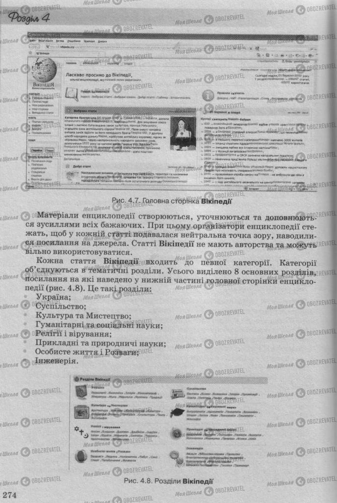 Підручники Інформатика 10 клас сторінка 274