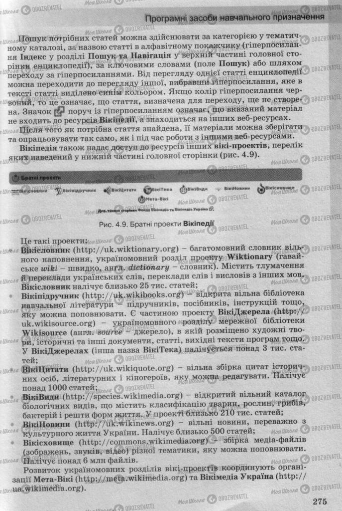 Підручники Інформатика 10 клас сторінка 275