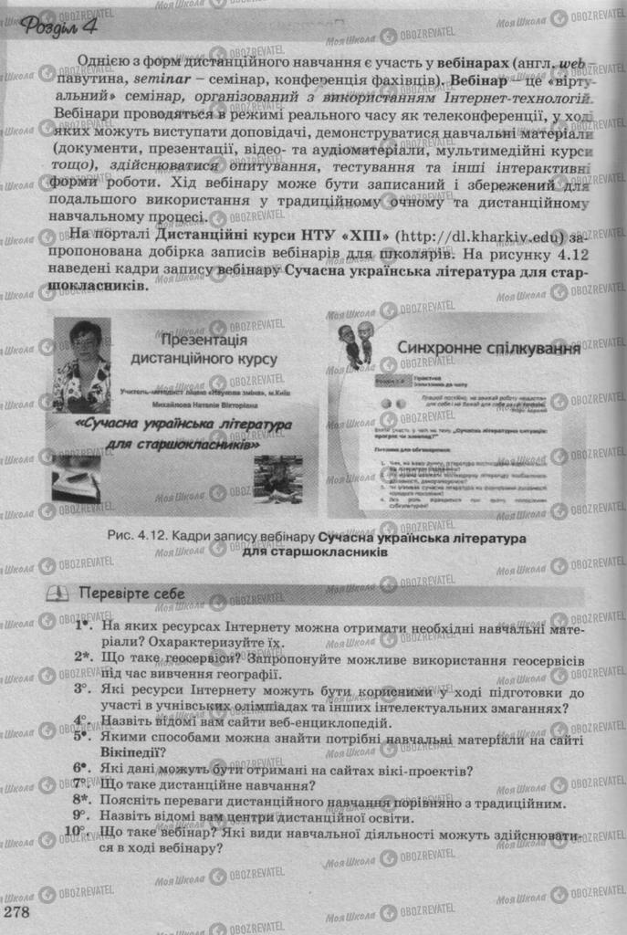 Підручники Інформатика 10 клас сторінка 278