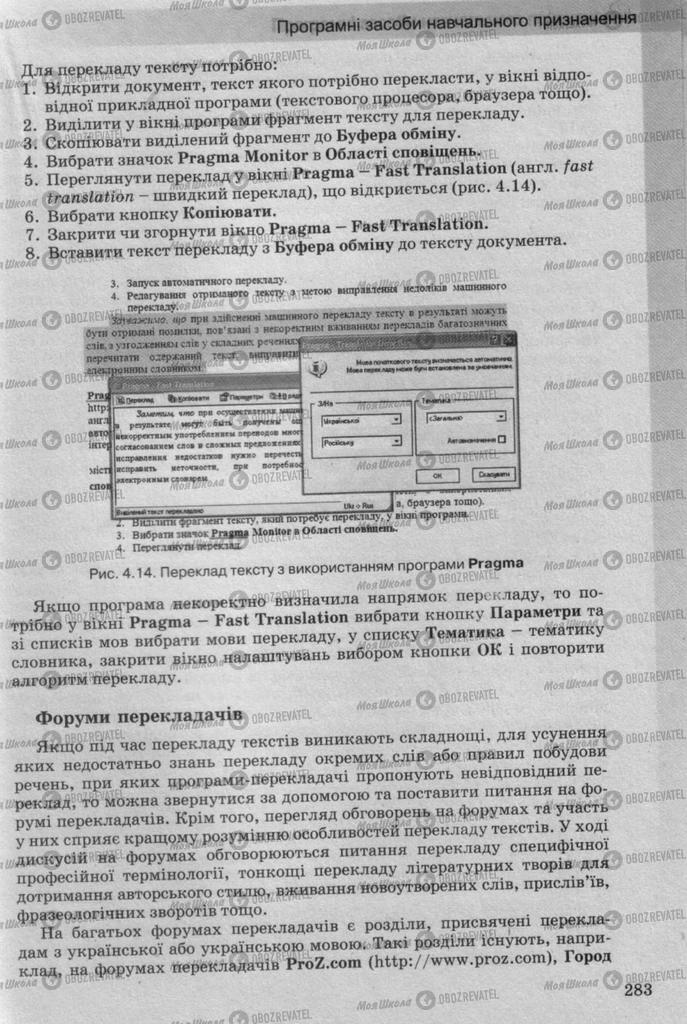 Підручники Інформатика 10 клас сторінка 283