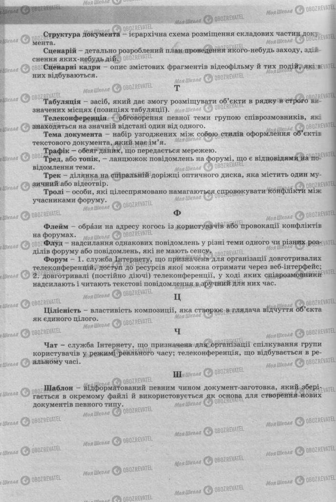 Підручники Інформатика 10 клас сторінка 292