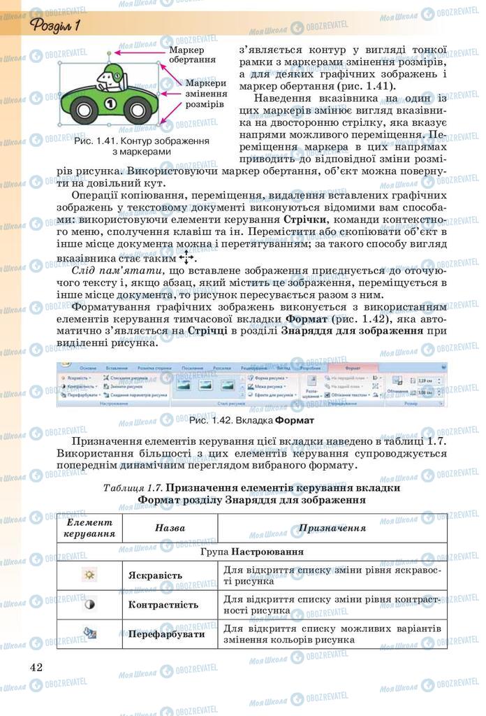 Учебники Информатика 10 класс страница 42