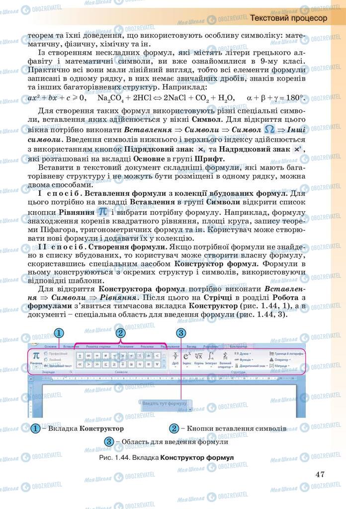 Підручники Інформатика 10 клас сторінка 47