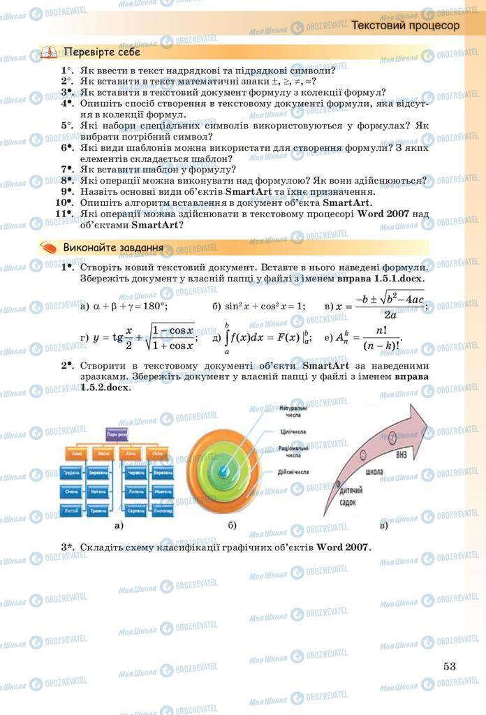 Підручники Інформатика 10 клас сторінка 53