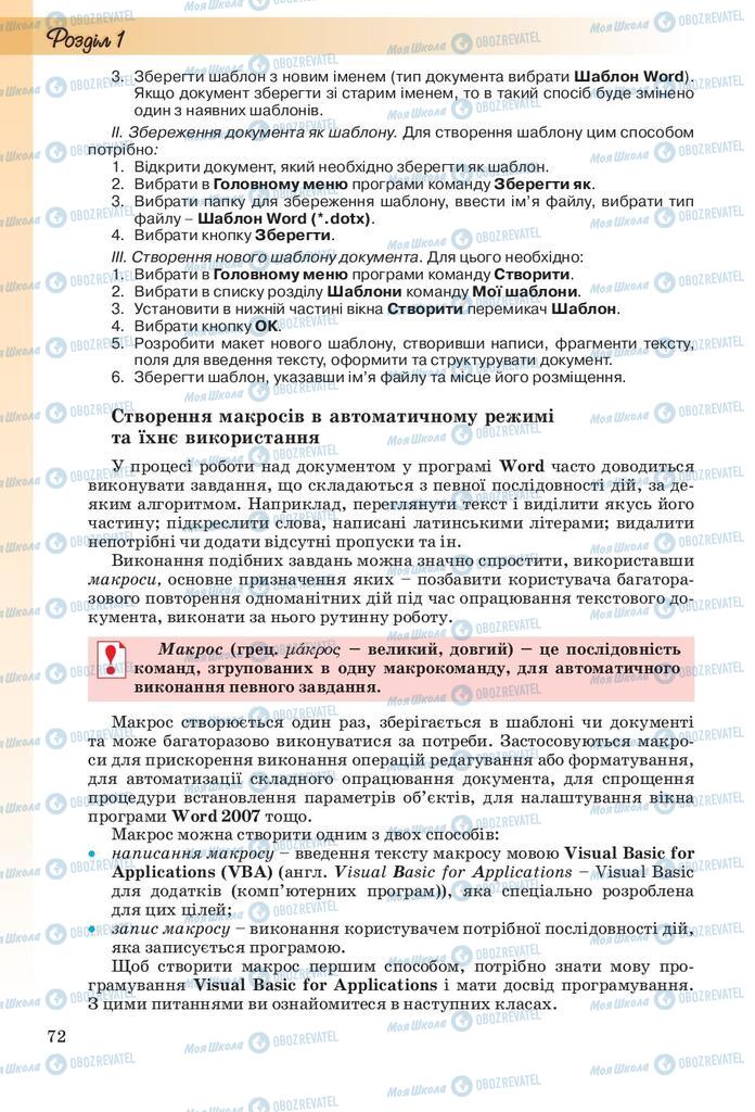 Підручники Інформатика 10 клас сторінка 72