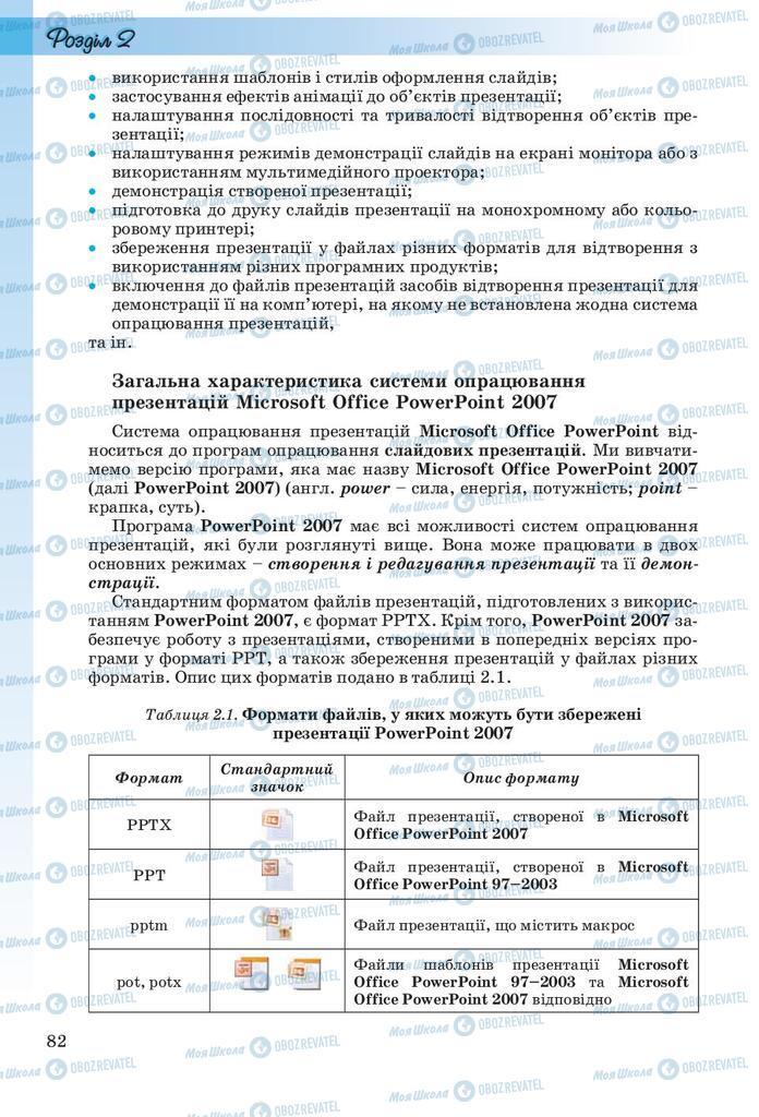 Учебники Информатика 10 класс страница 82