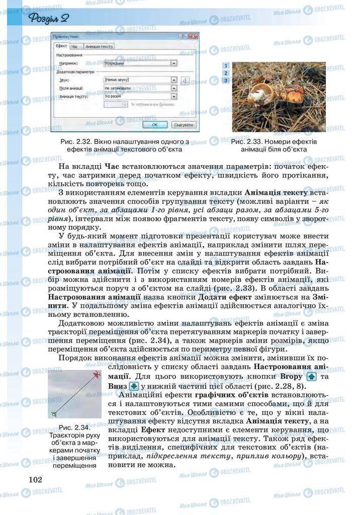 Підручники Інформатика 10 клас сторінка 102