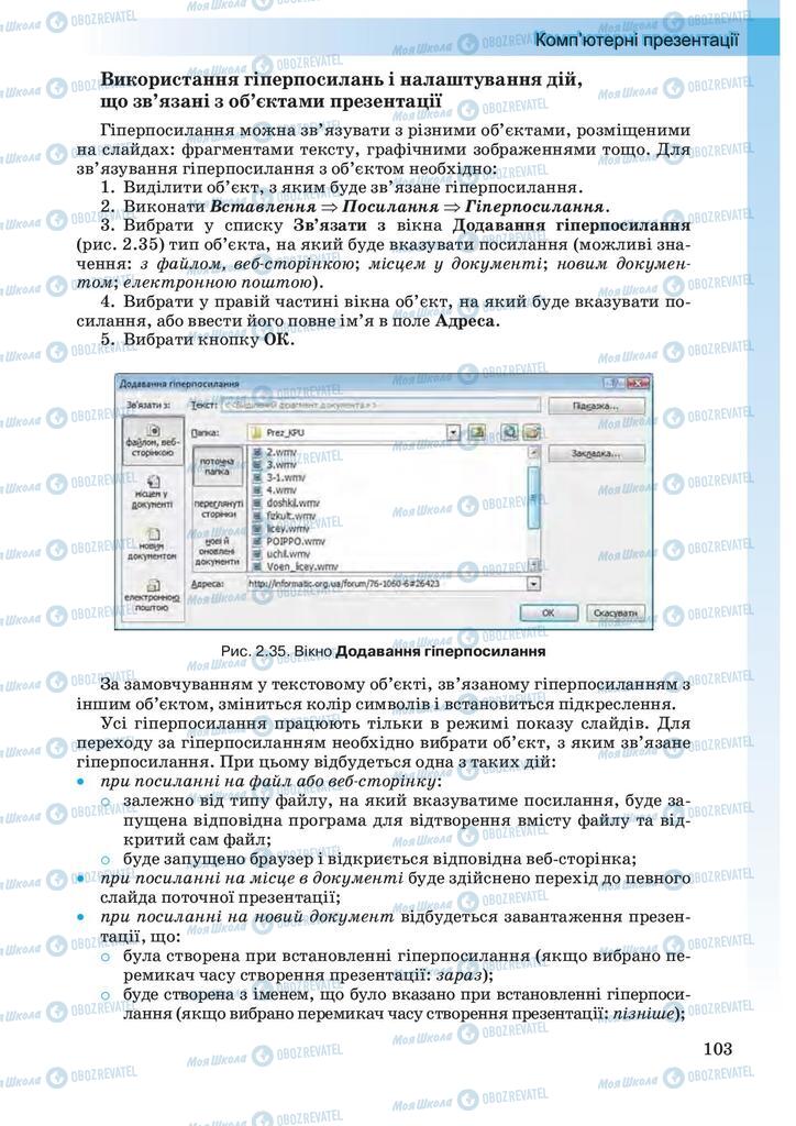 Підручники Інформатика 10 клас сторінка 103