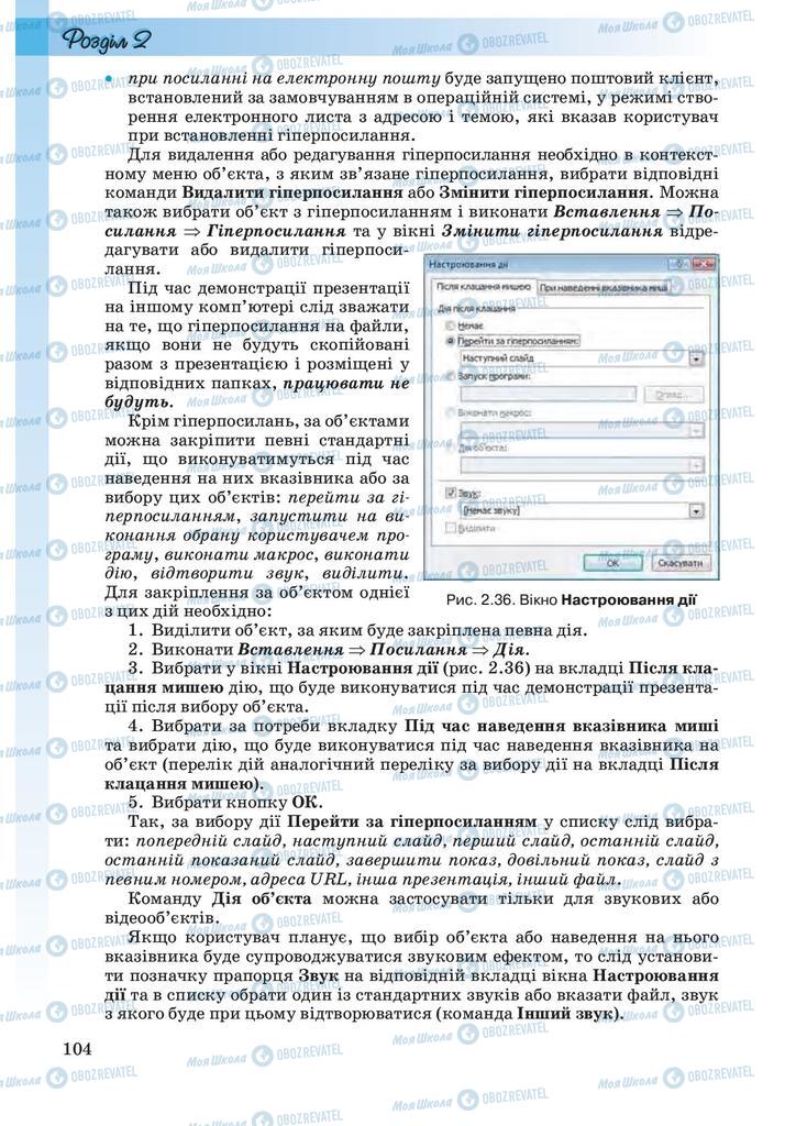 Підручники Інформатика 10 клас сторінка 104