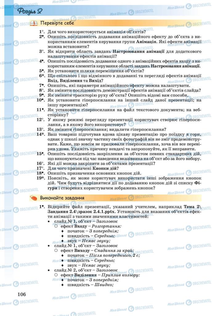 Підручники Інформатика 10 клас сторінка 106