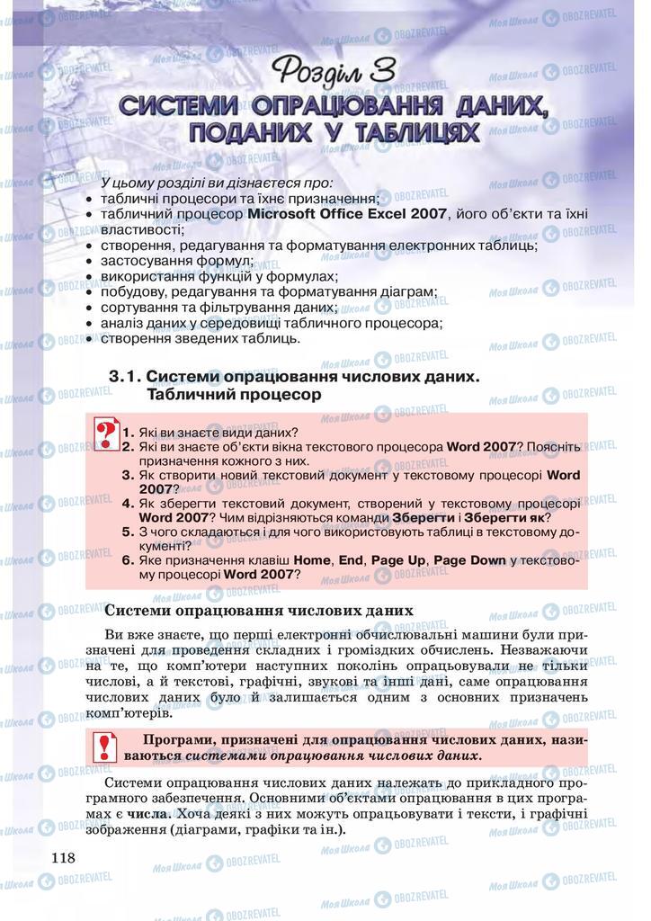 Підручники Інформатика 10 клас сторінка 118