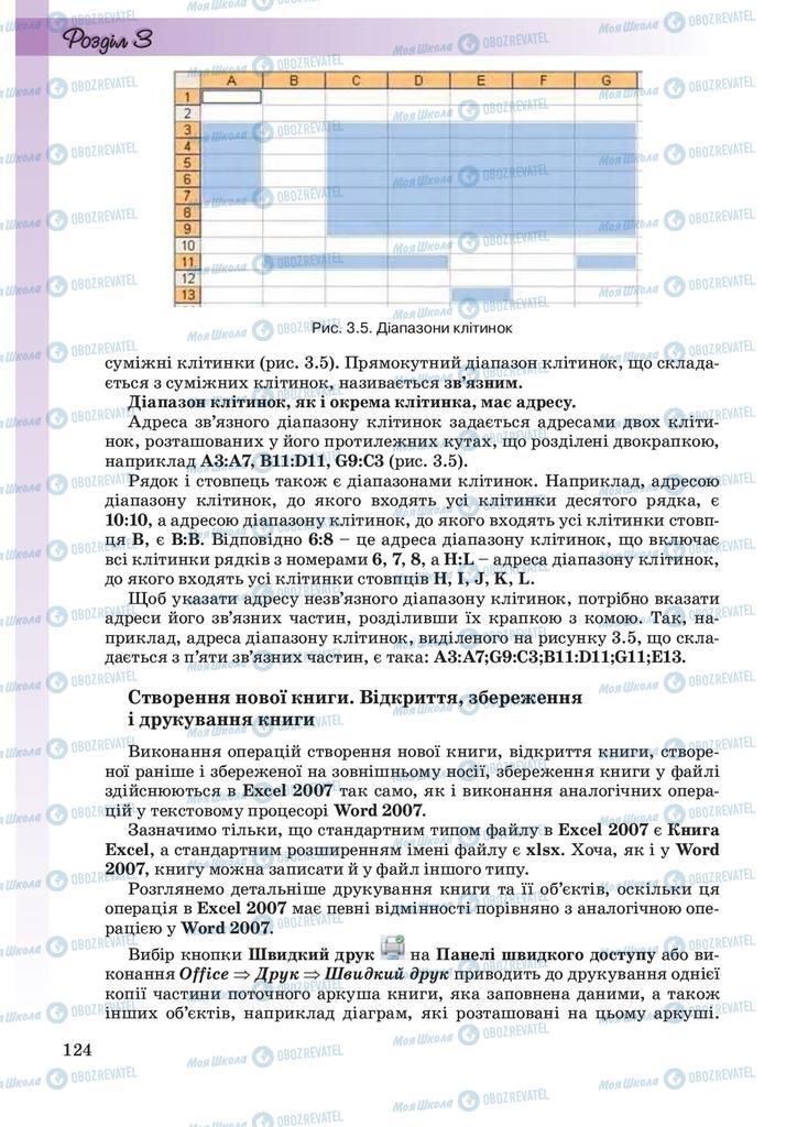 Учебники Информатика 10 класс страница 124