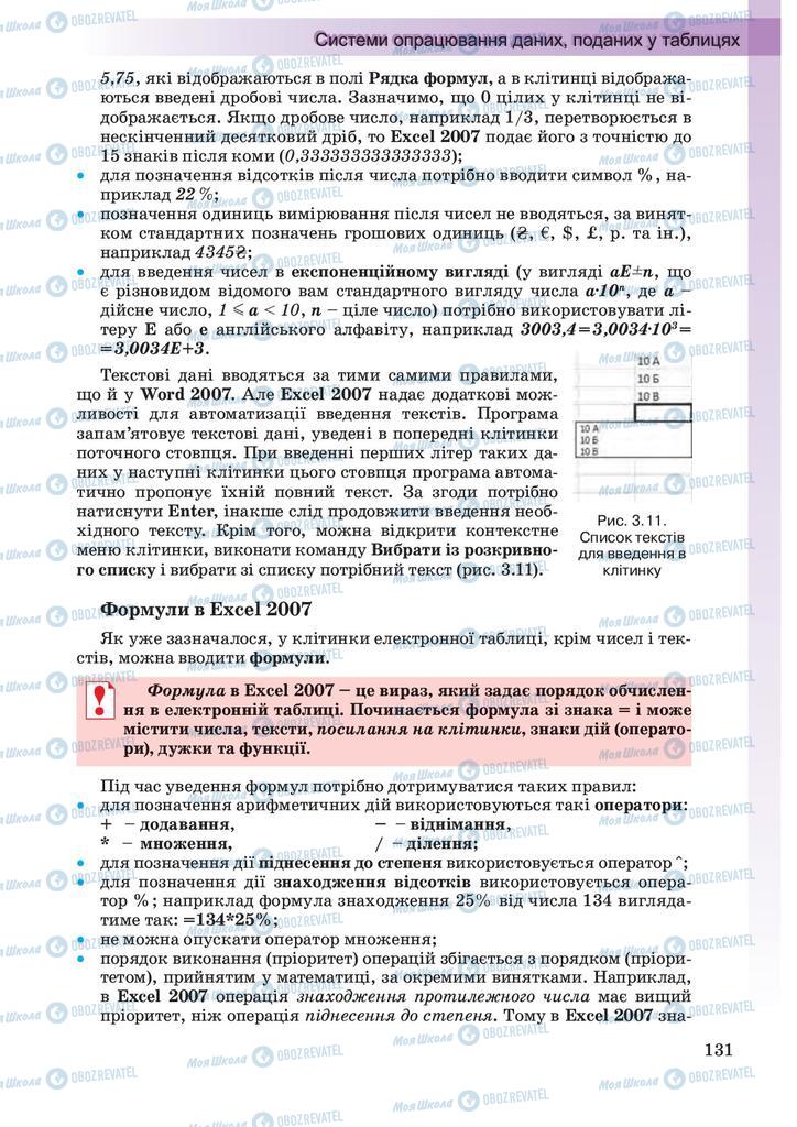 Підручники Інформатика 10 клас сторінка 131