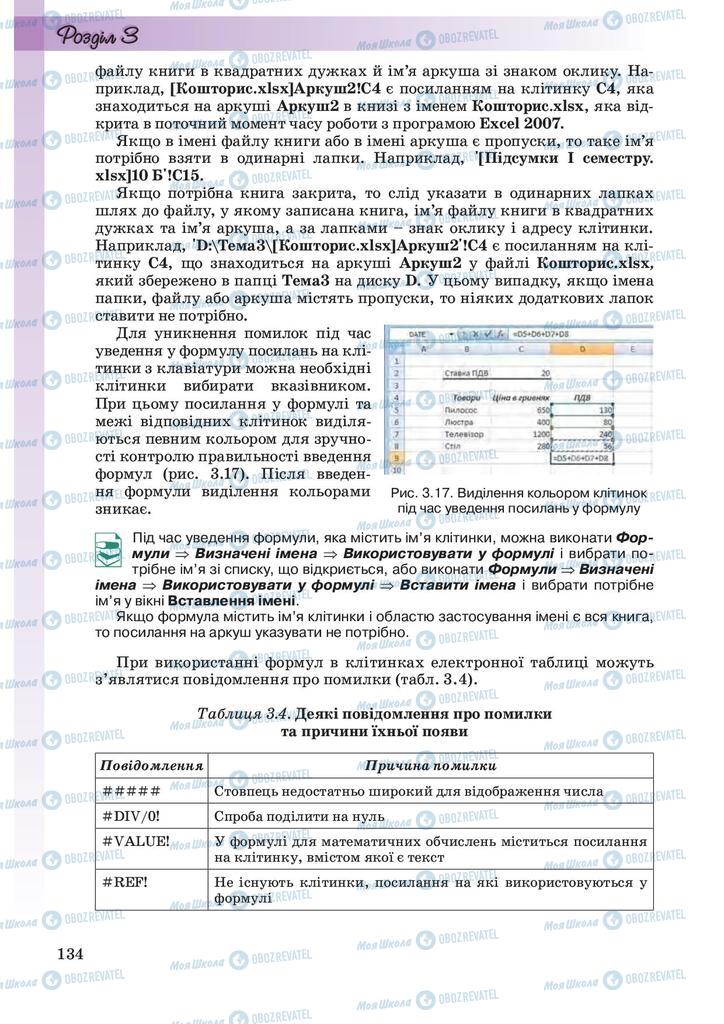 Підручники Інформатика 10 клас сторінка 134