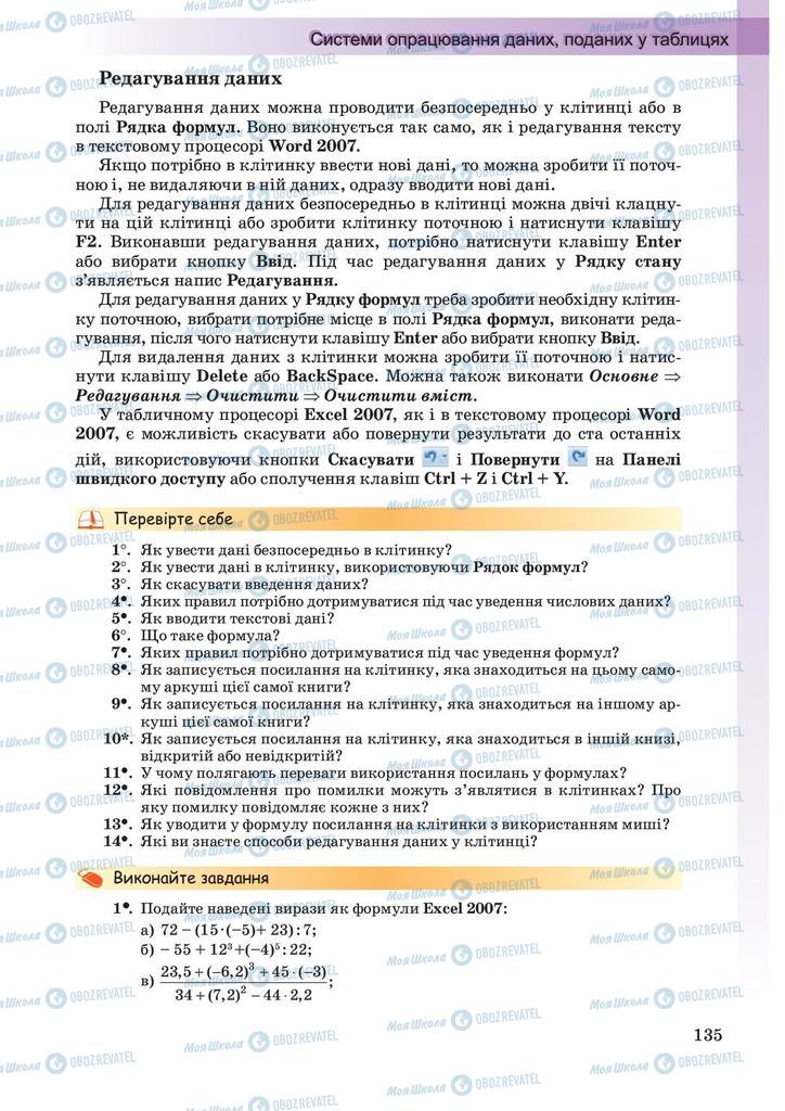 Підручники Інформатика 10 клас сторінка 135