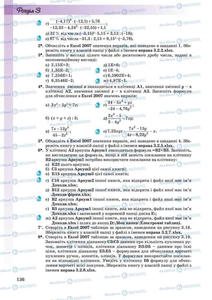 Учебники Информатика 10 класс страница 136