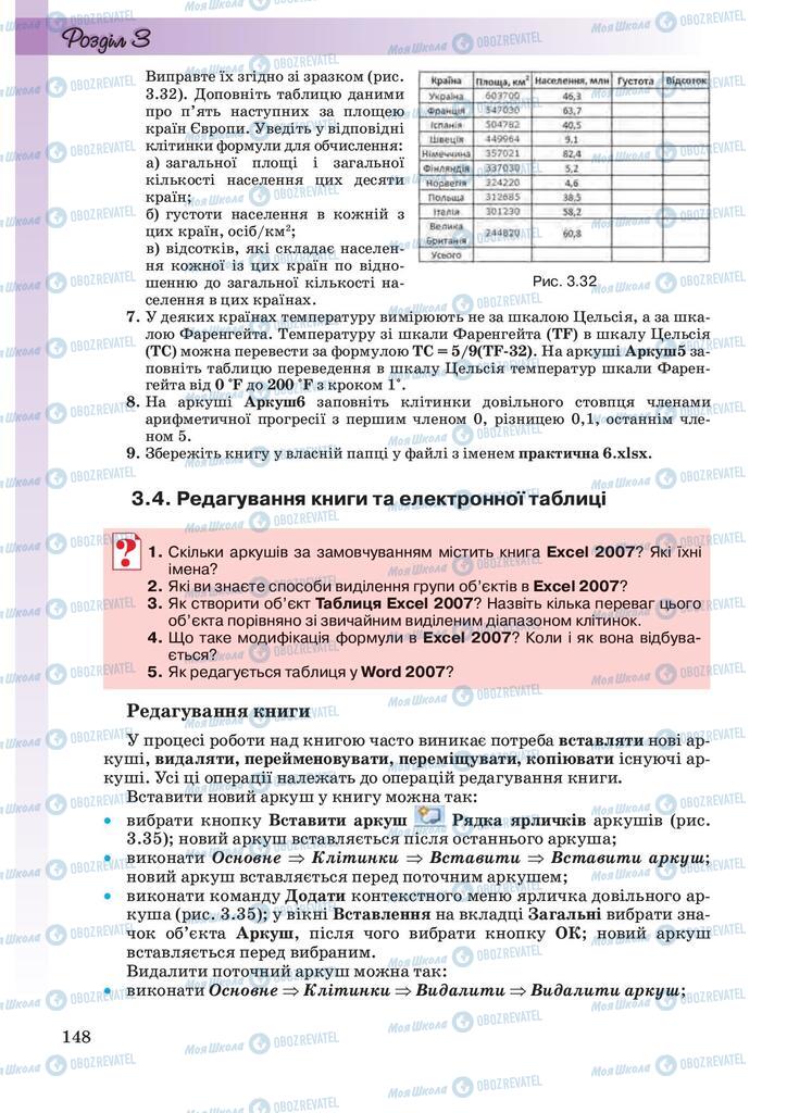 Підручники Інформатика 10 клас сторінка  148