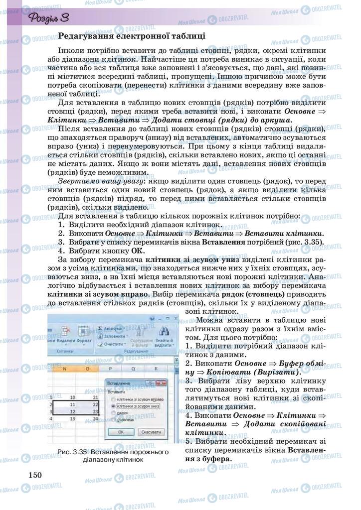 Учебники Информатика 10 класс страница 150