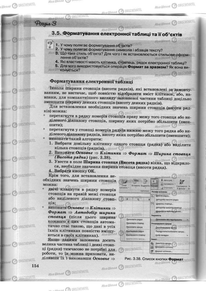 Учебники Информатика 10 класс страница 154