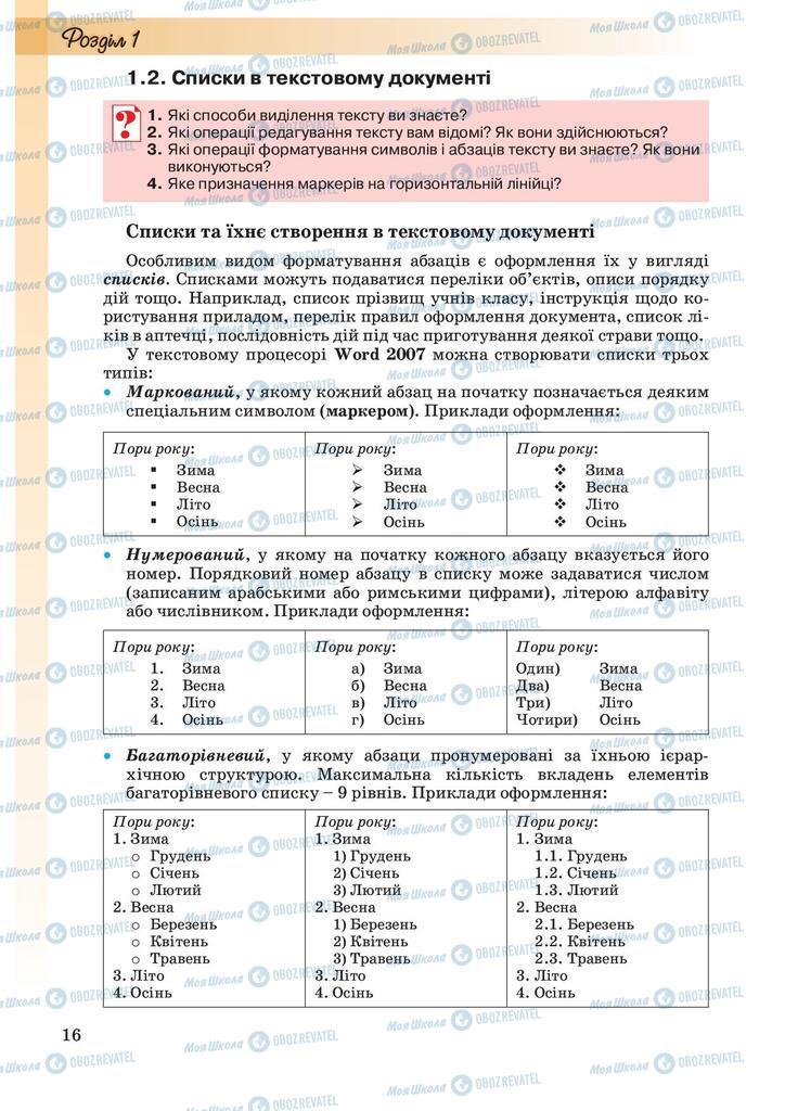 Підручники Інформатика 10 клас сторінка  16