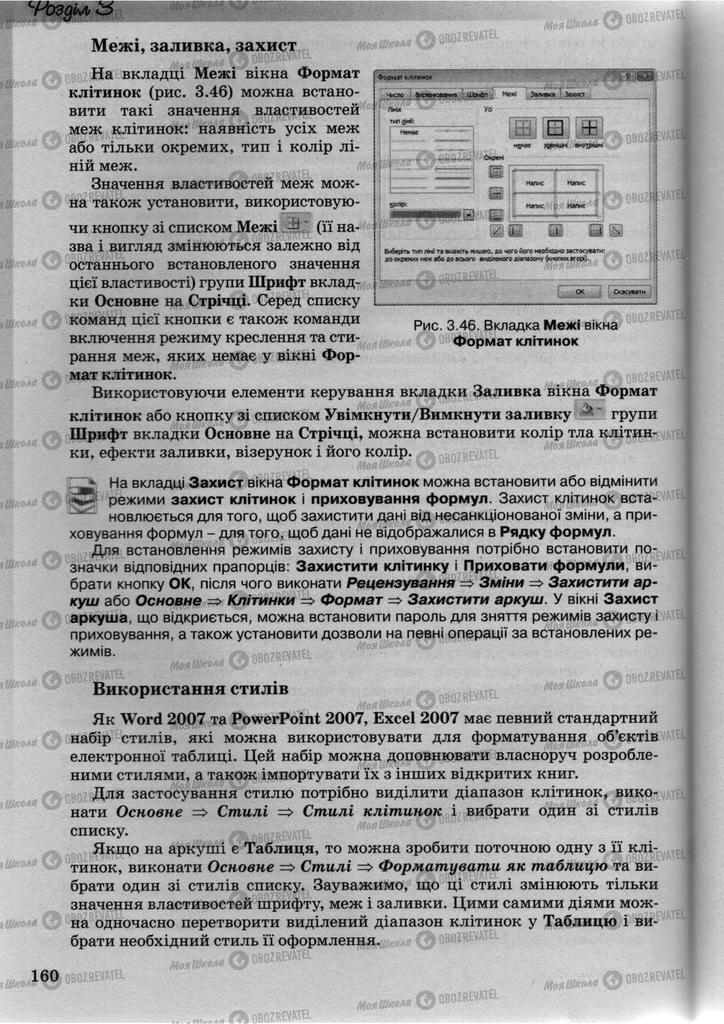 Підручники Інформатика 10 клас сторінка 160