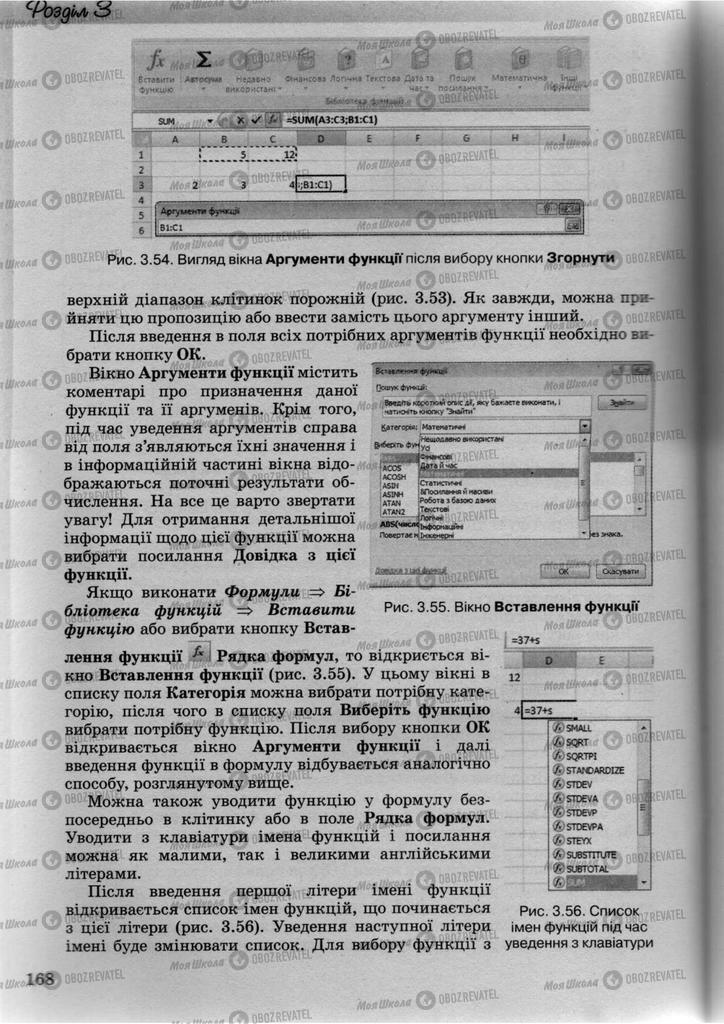 Підручники Інформатика 10 клас сторінка 168