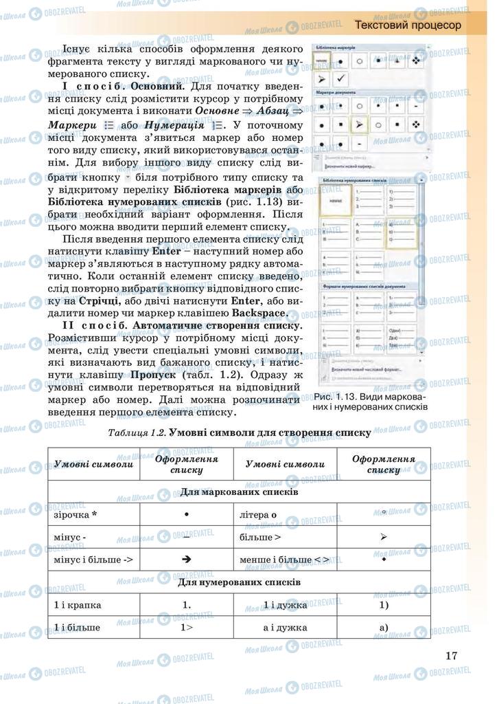 Підручники Інформатика 10 клас сторінка 17