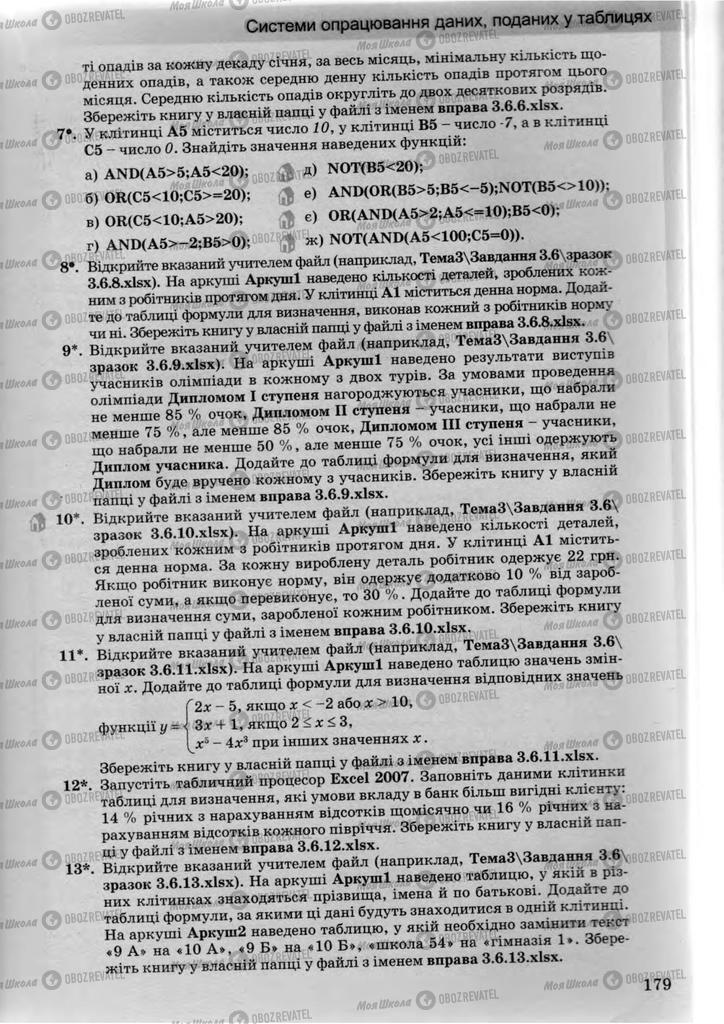 Учебники Информатика 10 класс страница 179