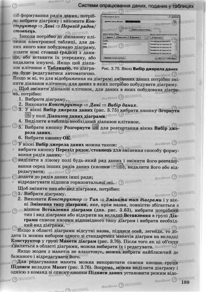Підручники Інформатика 10 клас сторінка 189