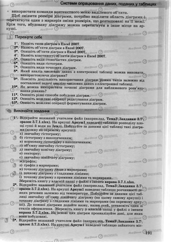 Підручники Інформатика 10 клас сторінка 191