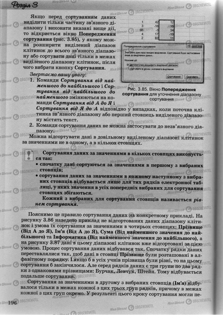 Учебники Информатика 10 класс страница 196