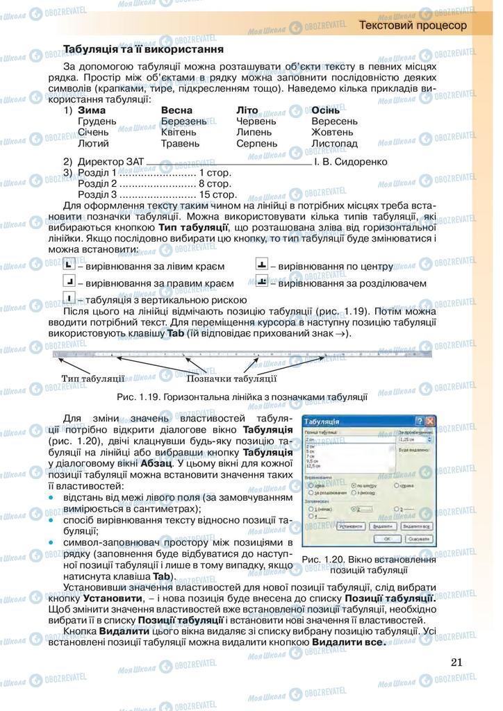 Підручники Інформатика 10 клас сторінка 21