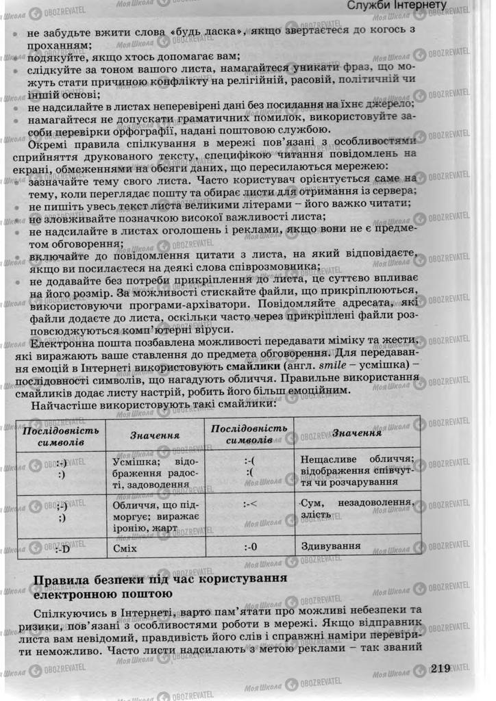 Підручники Інформатика 10 клас сторінка 219