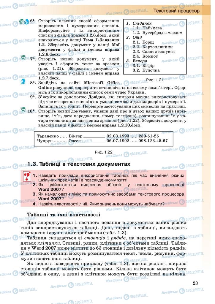 Підручники Інформатика 10 клас сторінка  23