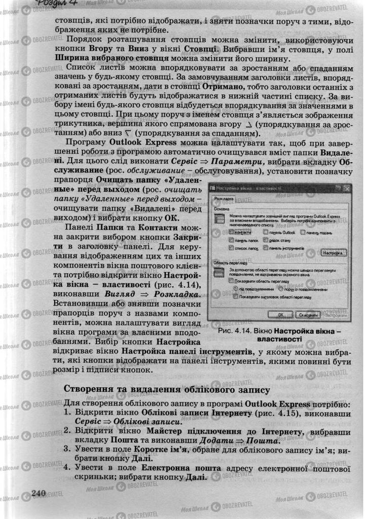 Підручники Інформатика 10 клас сторінка 240