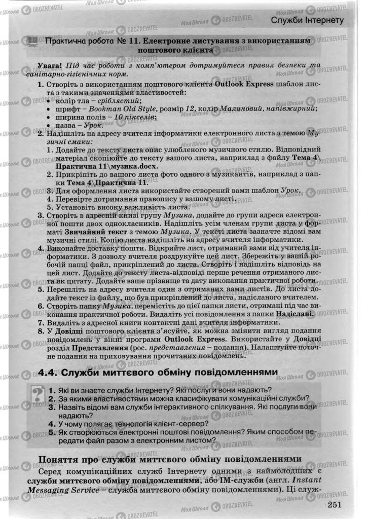 Підручники Інформатика 10 клас сторінка 251