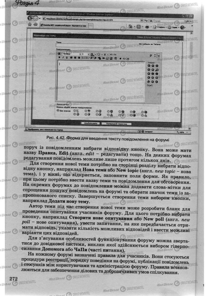 Підручники Інформатика 10 клас сторінка 272
