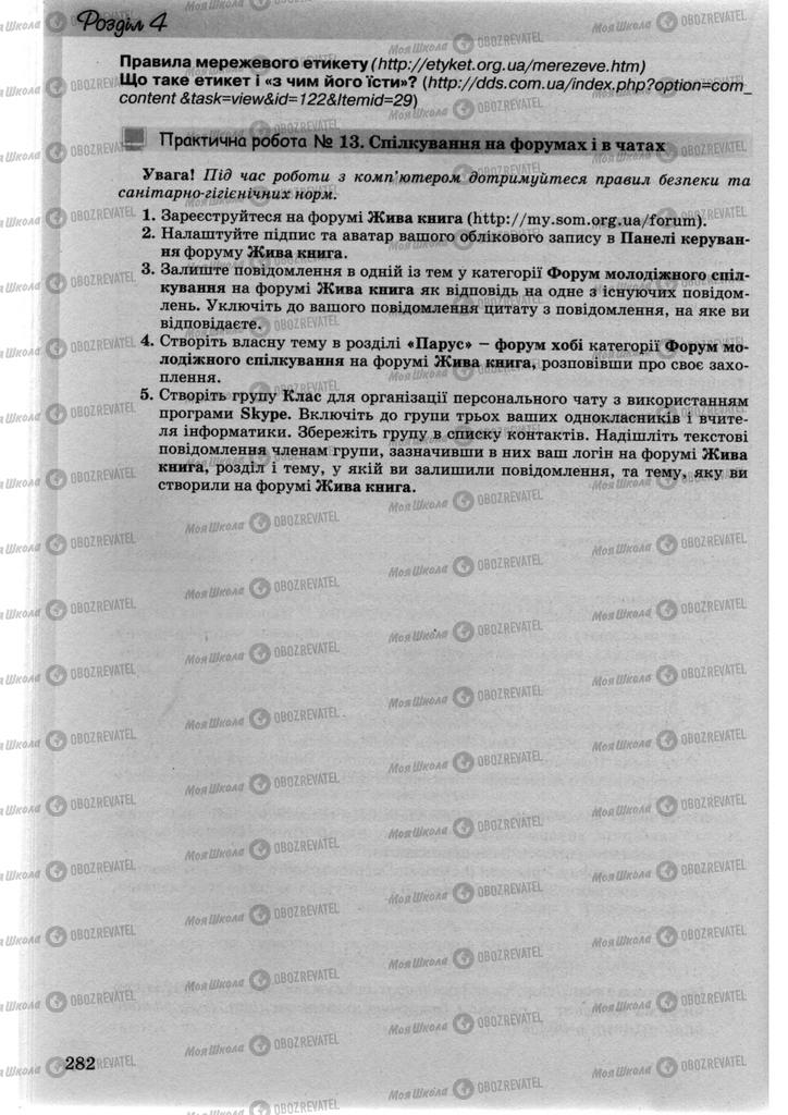 Підручники Інформатика 10 клас сторінка 282